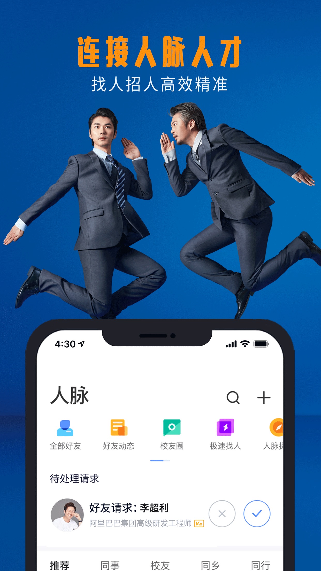 脉脉app下载(脉脉app下载官方版)