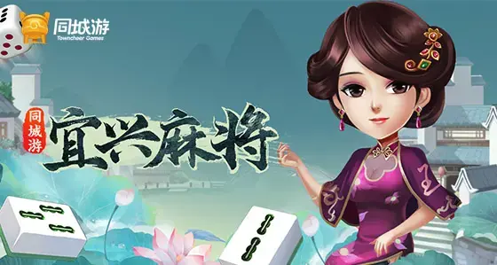 宜兴同城游戏大厅下载_(同城游宜兴麻将app下载)