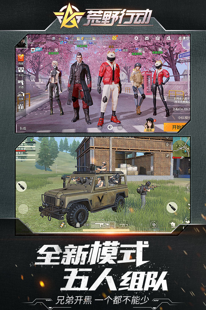 荒野行动苹果下载地址