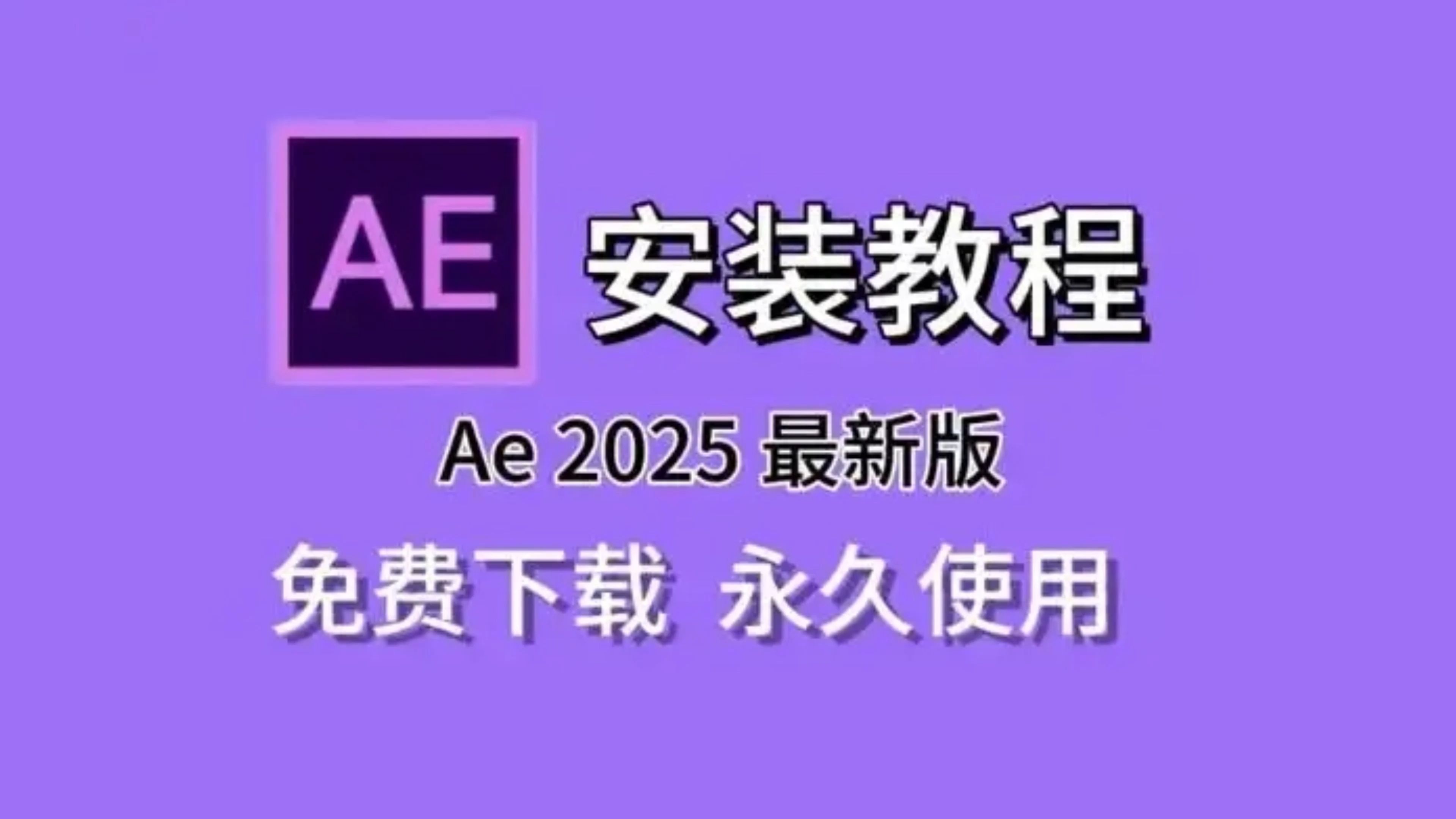 ae软件下载