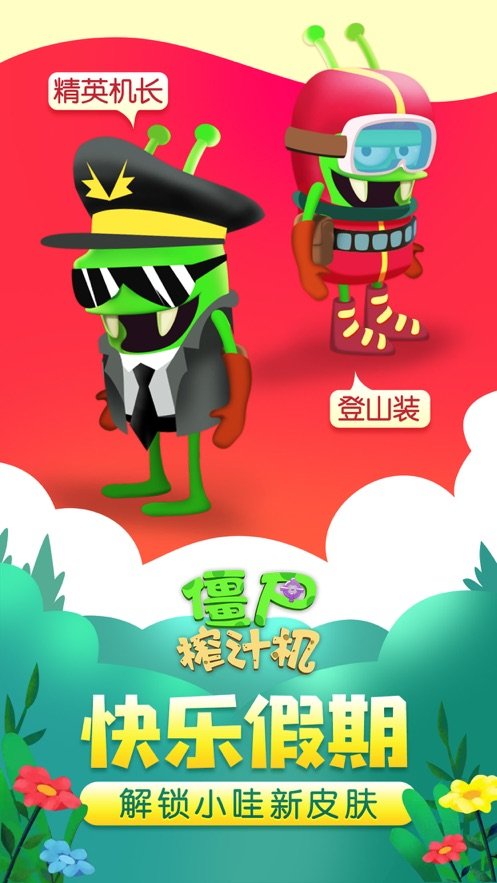 僵尸榨汁机破解版下载
