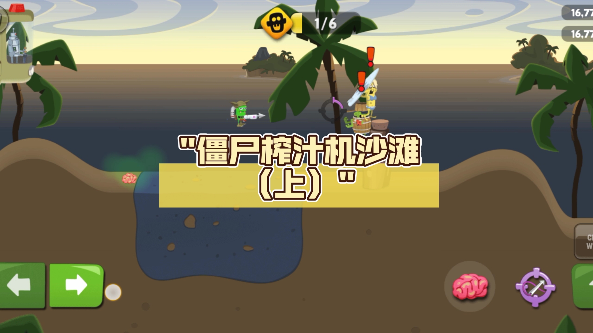 僵尸榨汁机破解版下载