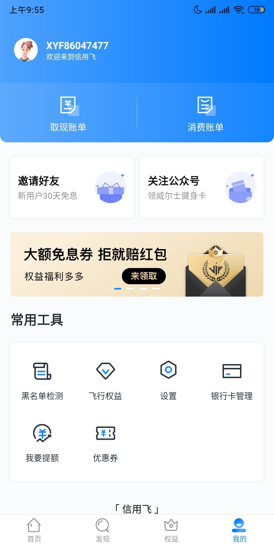 信用飞app下载(信用飞app下载打不开怎么办)