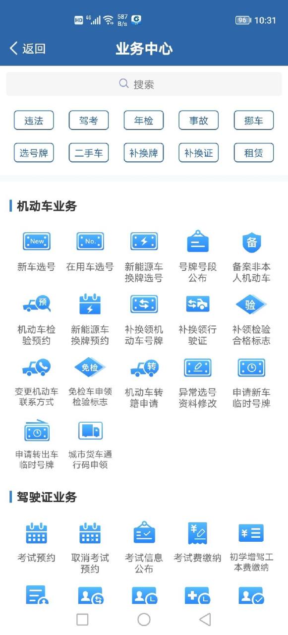交管12123app下载-(交警12123免费下载安装官网)