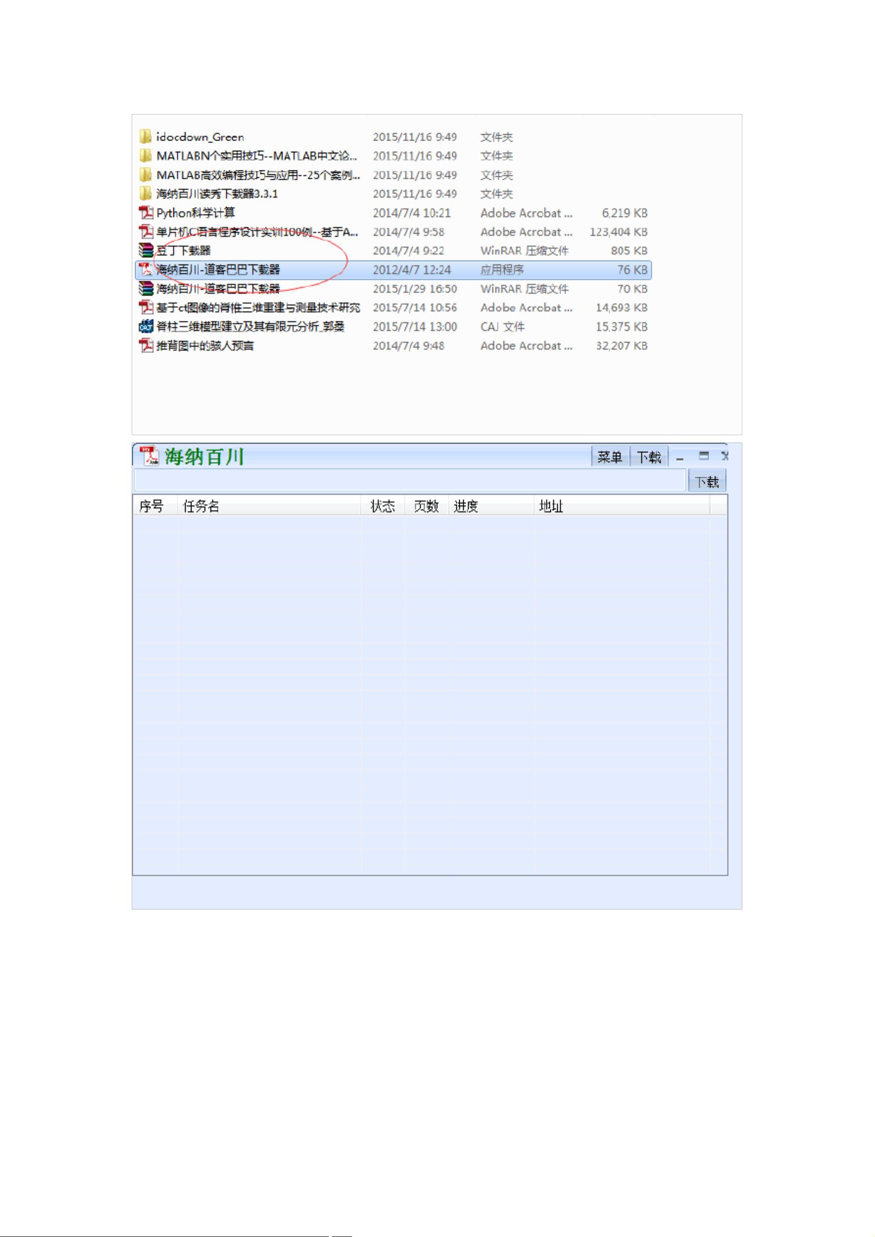 道客巴巴下载器破解版_(道客巴巴免费下载器破解版)
