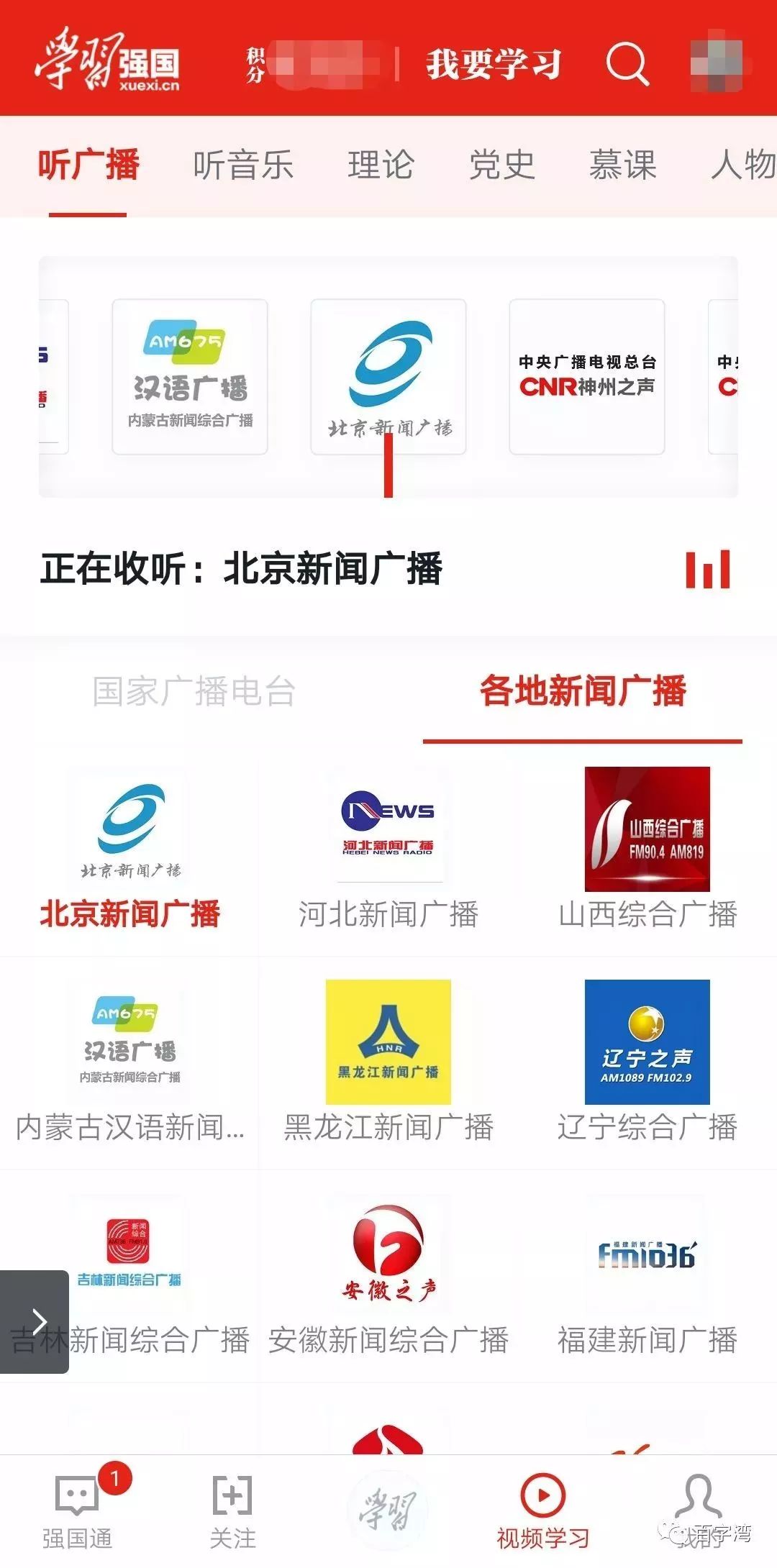 中国之声app下载