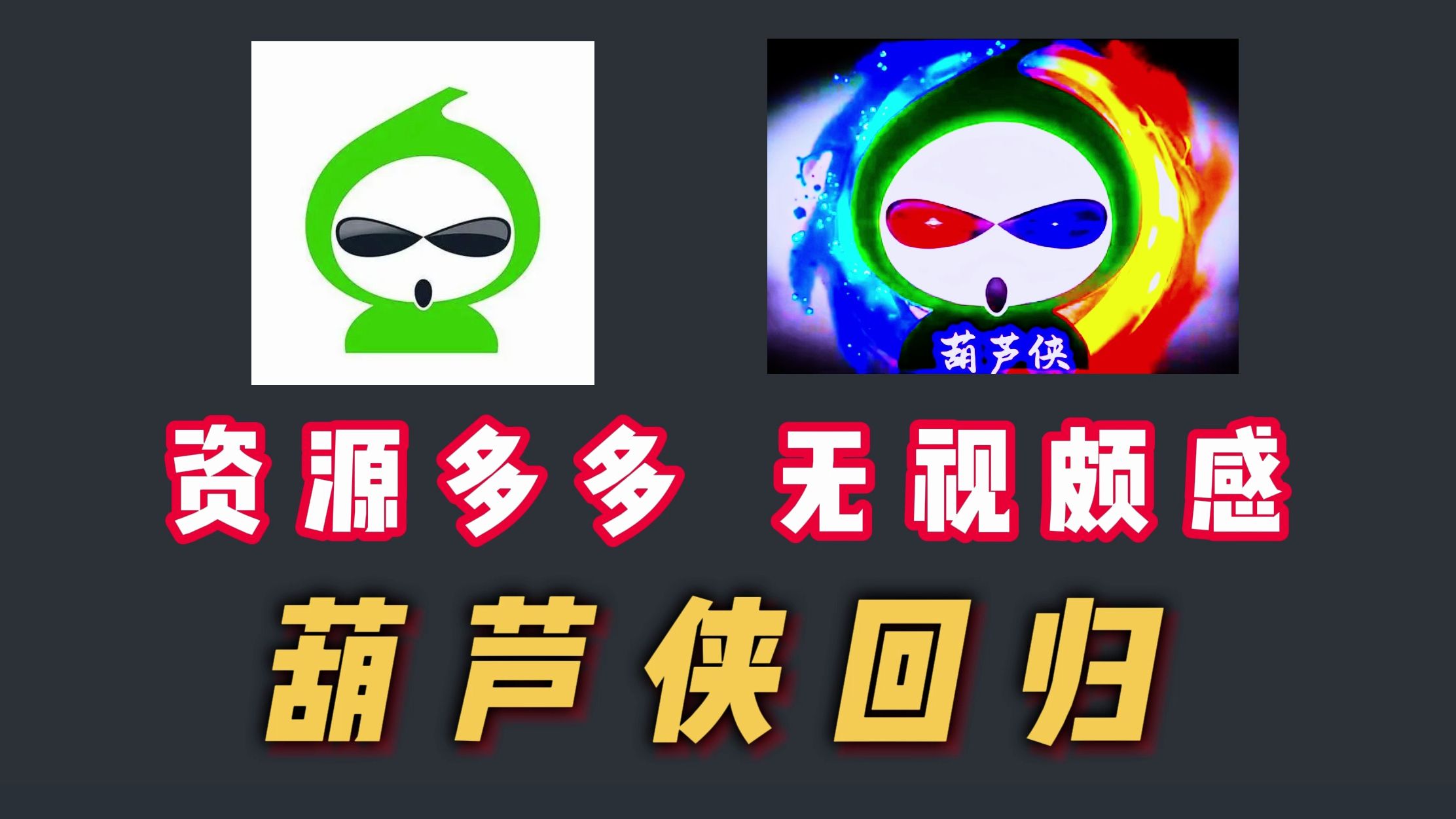 葫芦侠三楼破解版下载_(葫芦侠三楼破解版下载老版)