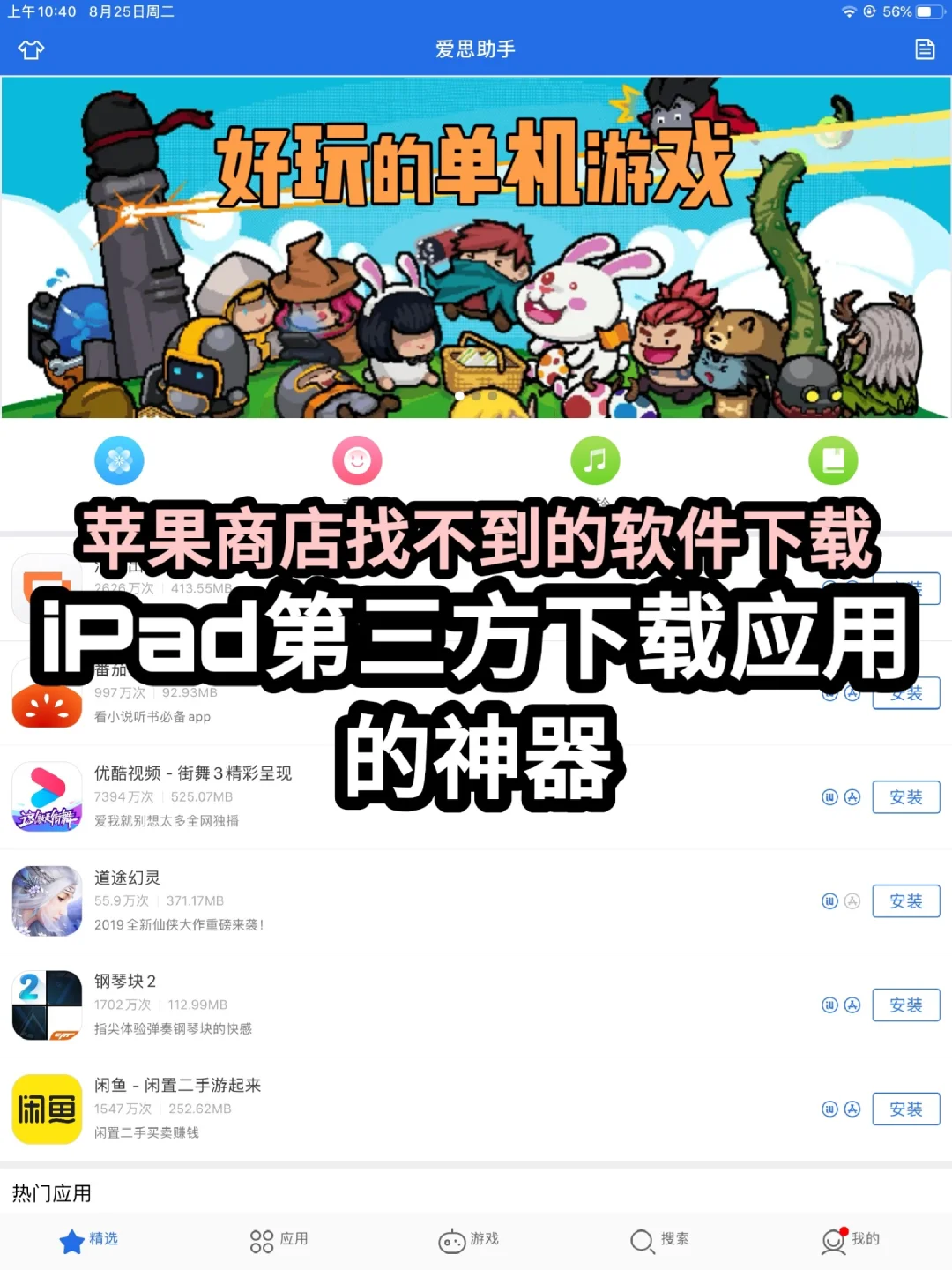 苹果下载游戏慢的简单介绍