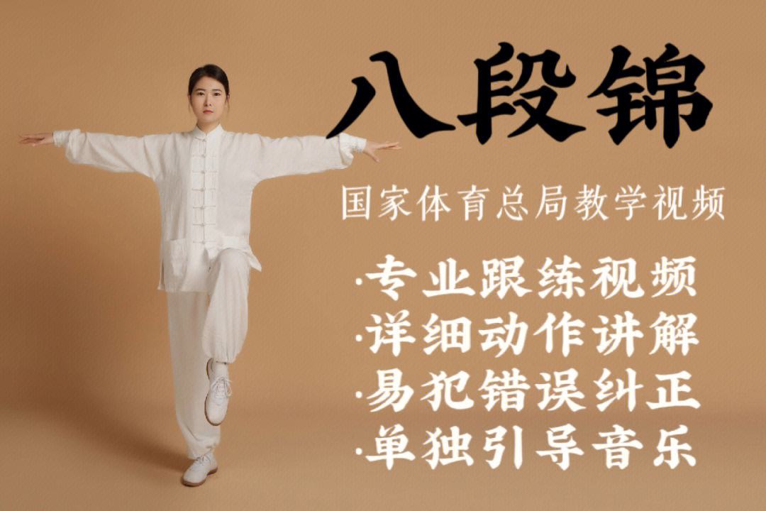 八段锦教学视频下载(怎样下载八段锦视频教程)