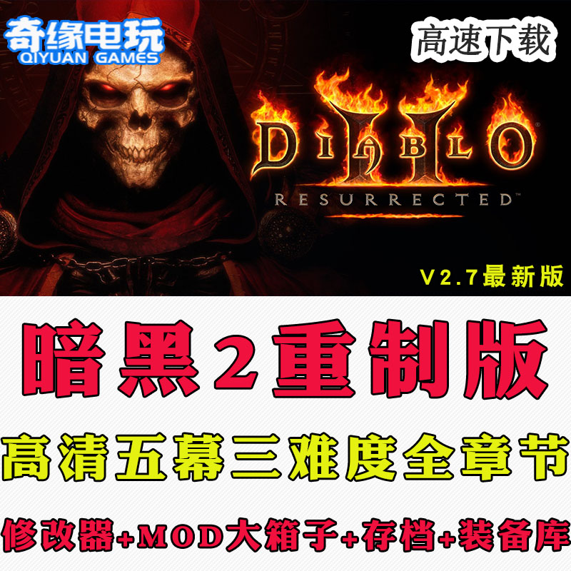 暗黑破坏神下载地址_(暗黑破坏神下载地址是什么)