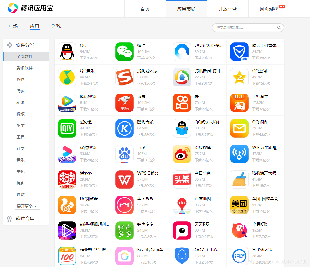 应用宝下载地址(应用宝下载地址怎么改)
