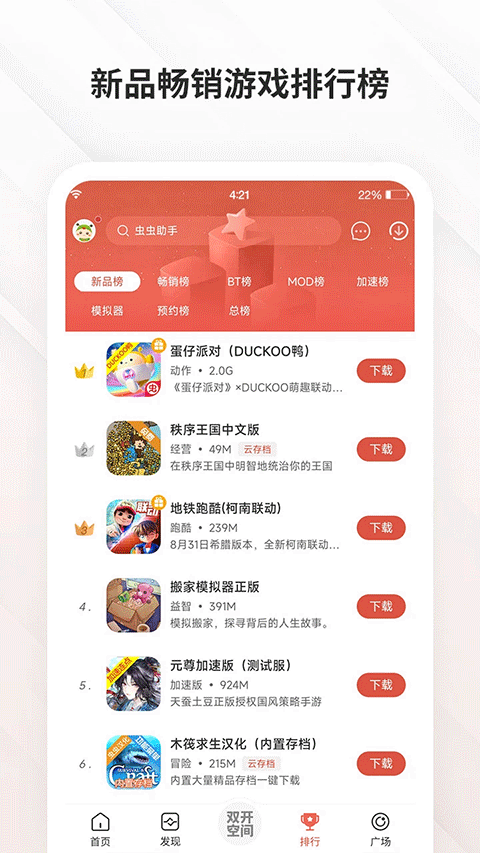 虫虫游戏助手下载