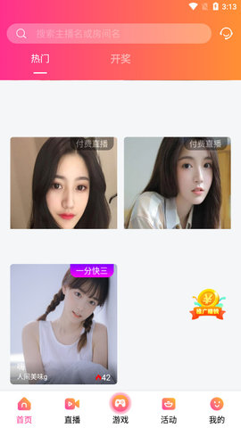 手机直播app软件下载(手机直播大全下载安装到手机)