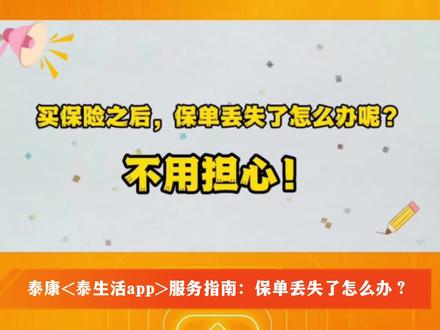 泰康人寿app下载(泰生活泰康人寿保险公司app下载)