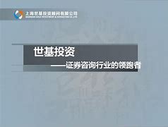 世基投资软件下载