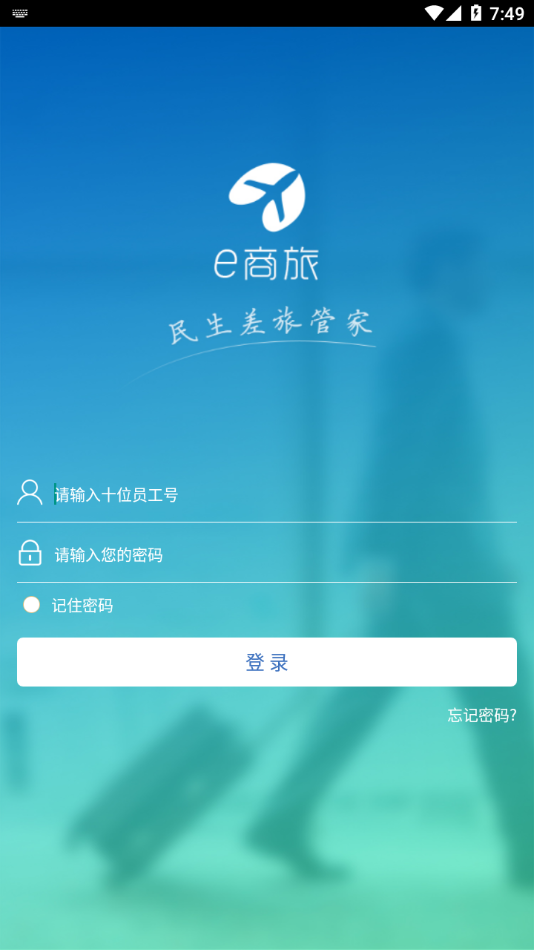 国网商旅app下载_(国网商旅app安卓版)