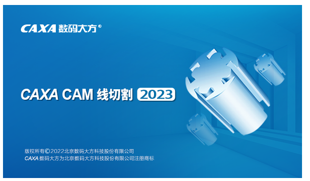 caxa软件下载(caxa软件最新版本)