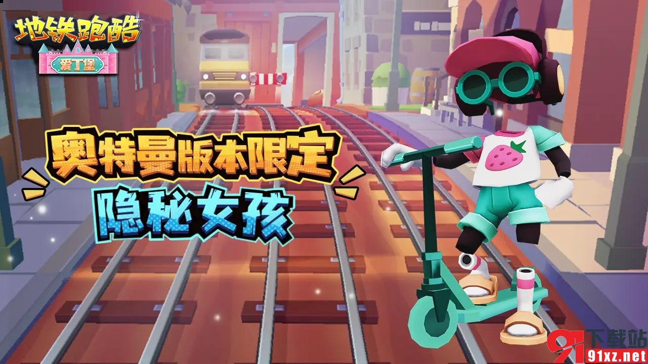 奥特曼酷跑下载地址