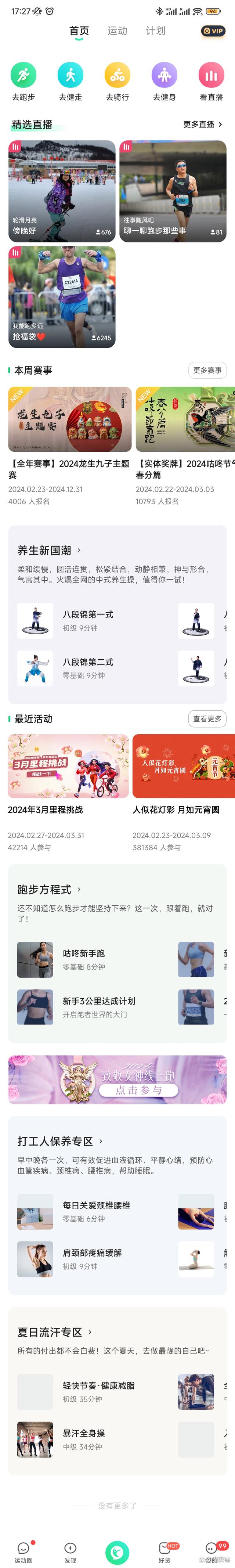 小米手环app官方下载