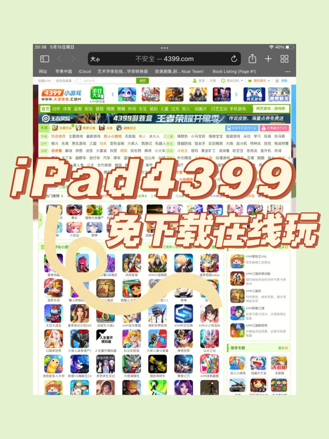 4399游戏下载_(4399手游盒子下载)