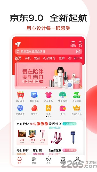 京东app下载官网(京东app下载官网下载安装)