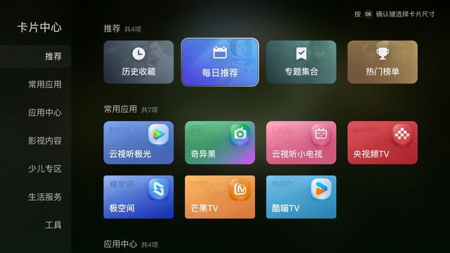 电视机顶盒软件下载-(电视家30电视版安装包)