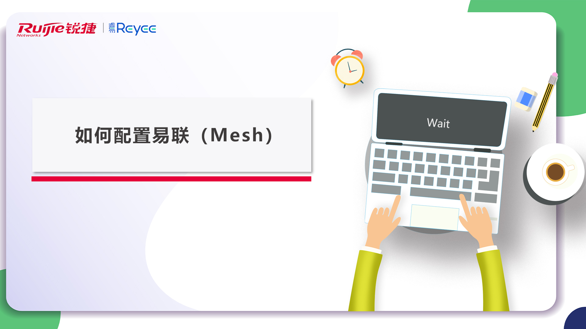 锐捷破解版下载_(锐捷破解版下载官网)