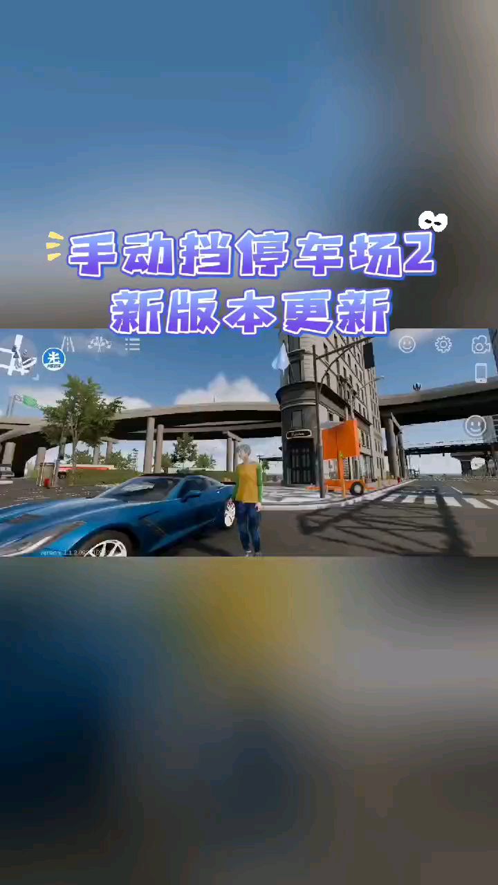 手动挡停车场游戏下载
