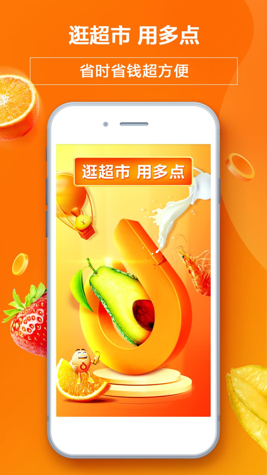 多点app下载官网(下载多点物美超市官方)
