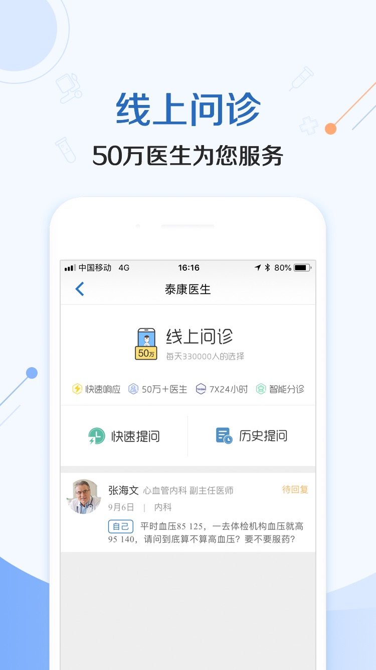 泰康医生app下载(泰康医生免费下载2024)