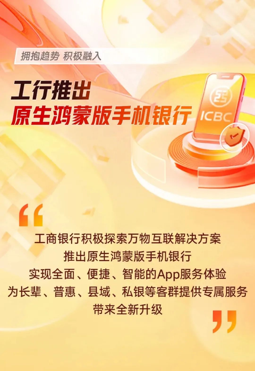 工行手机银行app下载(工行手机银行app下载安装最新版)