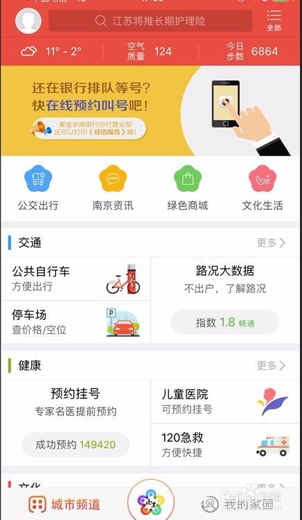 我的南京app下载-(我的南京app下载官网智慧人社)