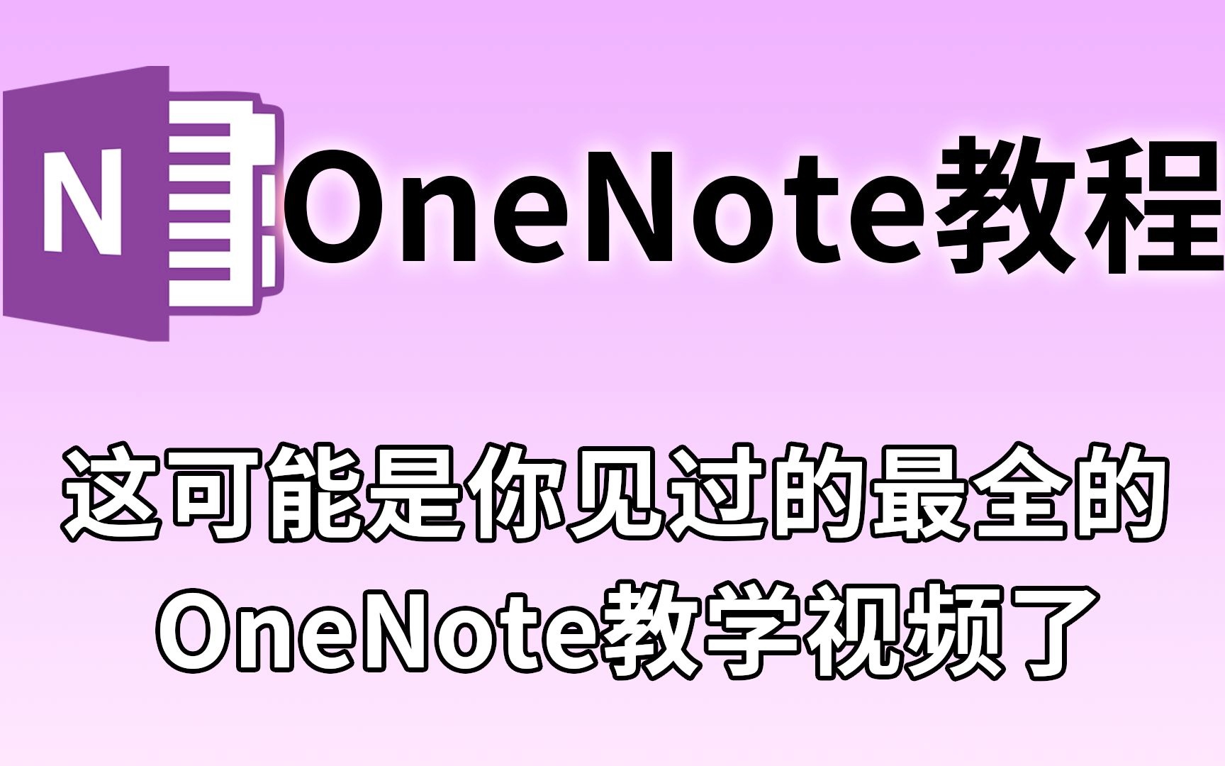 onenote安卓版下载-(onenote安卓版下载老版)