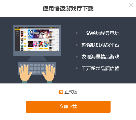 下载悟饭游戏厅_(悟饭游戏厅官方正版ios)