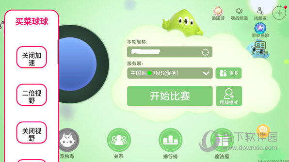 下载球球大作战破解版-(免费下载球球大作战破解版)