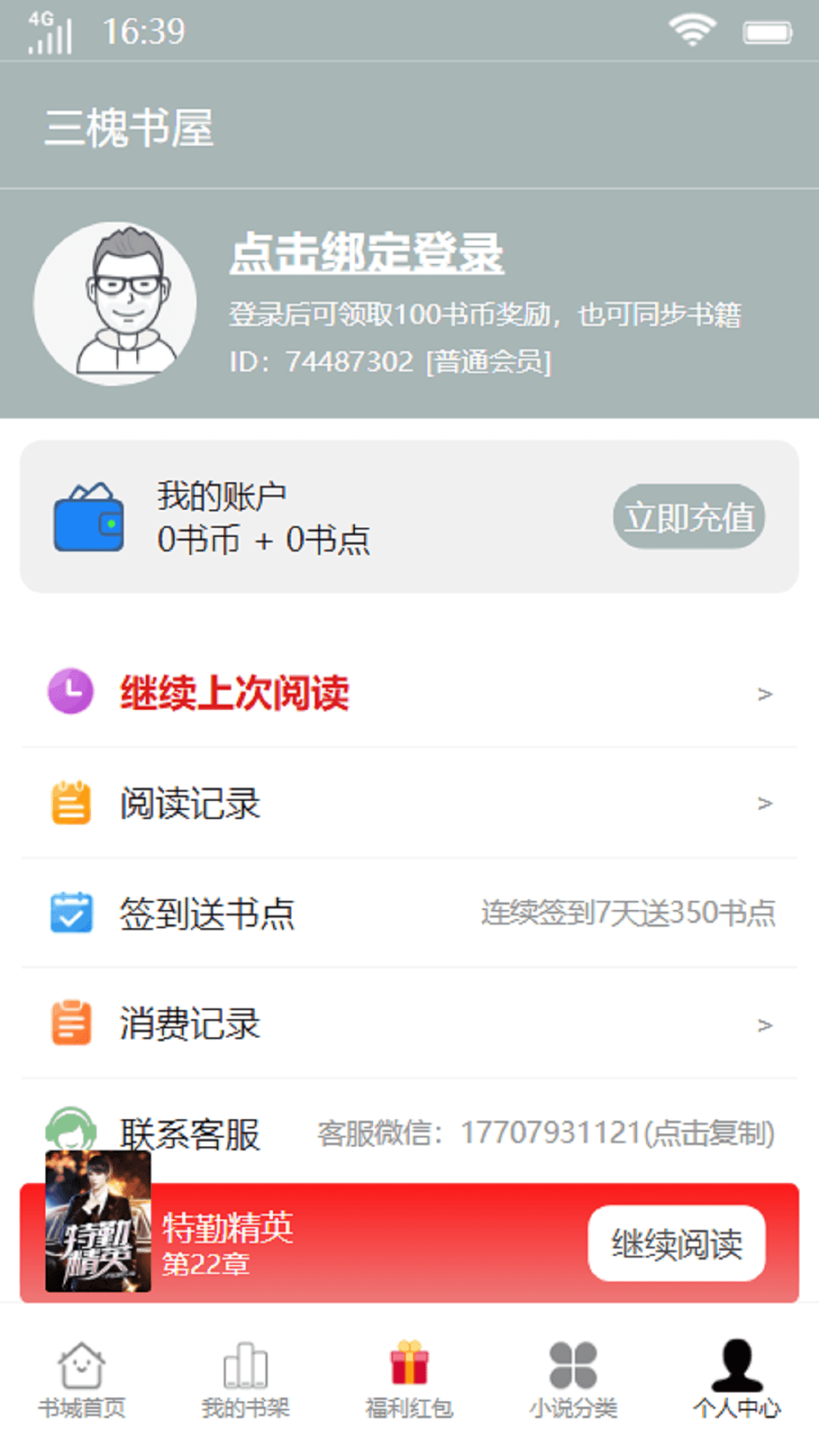 御书屋自由免费阅读