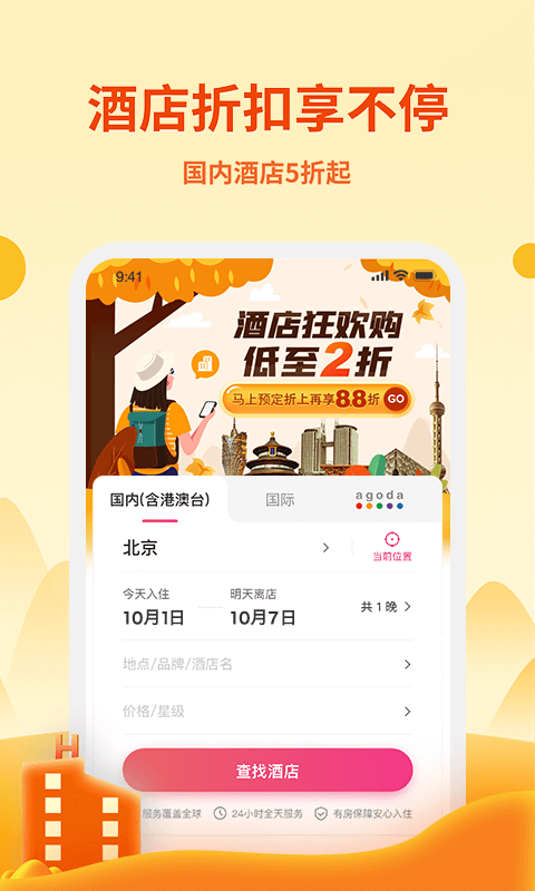 无忧行app下载_(无忧行app下载俄罗斯)