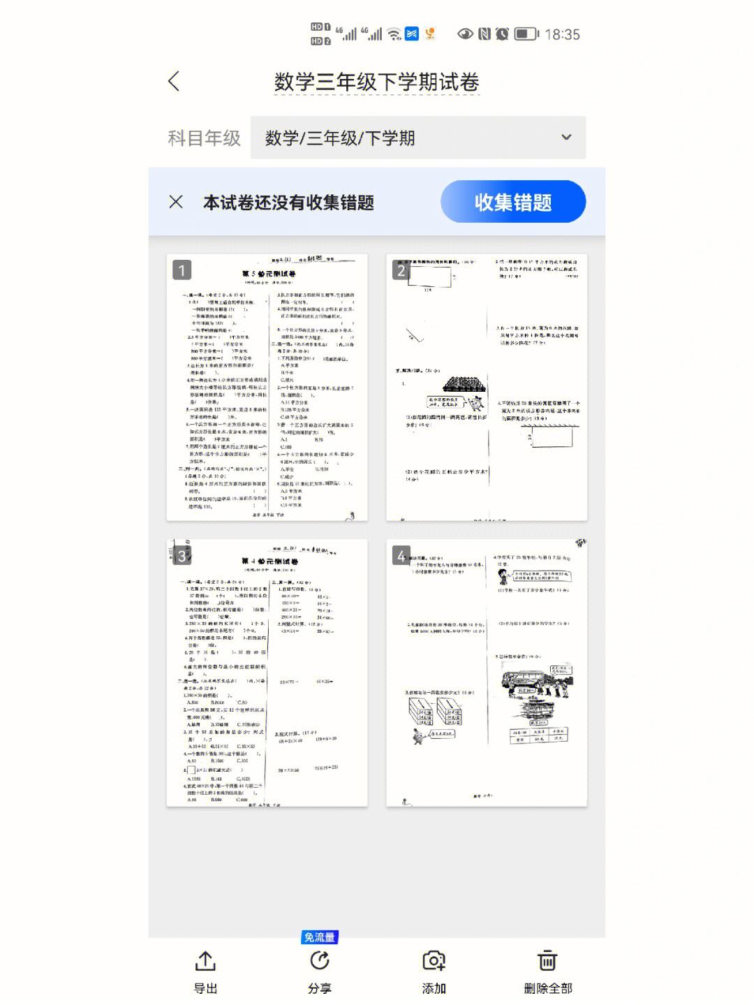 下载试卷的软件(可以下载试卷的app)