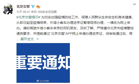 北京交警app下载_(北京交警app官方下载进京证)