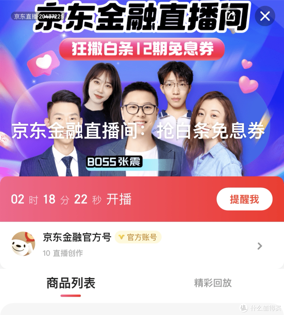 京东金融app下载安装