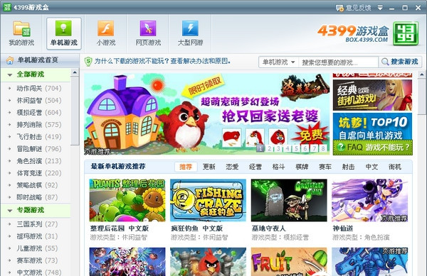 43499游戏盒下载