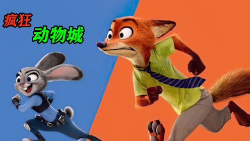 疯狂动物城破解版下载_(疯狂动物园内购破解)