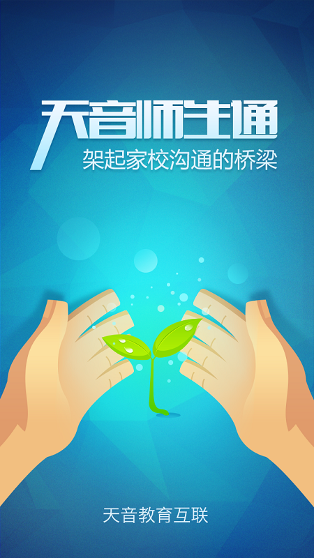 校讯通app下载安装_(校讯通app家长版下载)