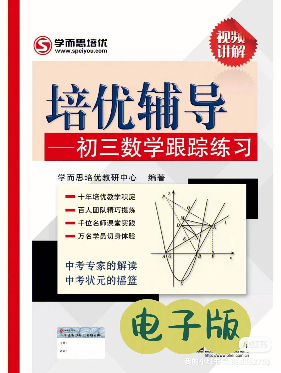 学而思培优app下载-(学而思培优app下载手机)