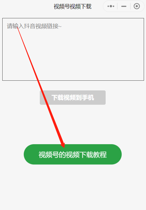 下载微信视频