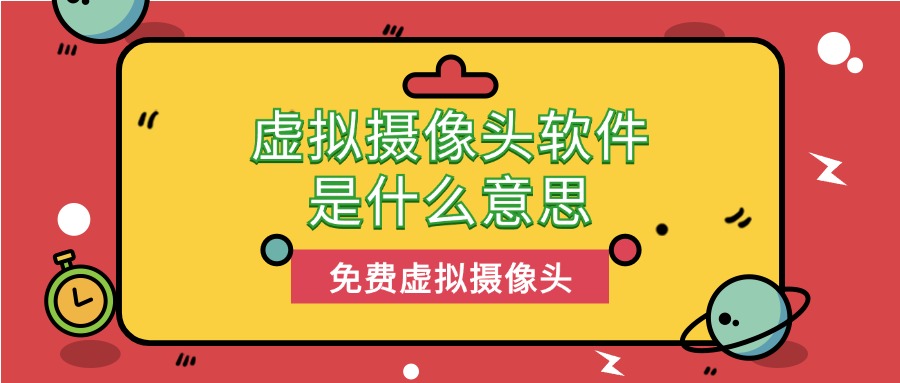 电脑摄像头软件下载