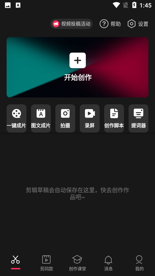 剪映app下载