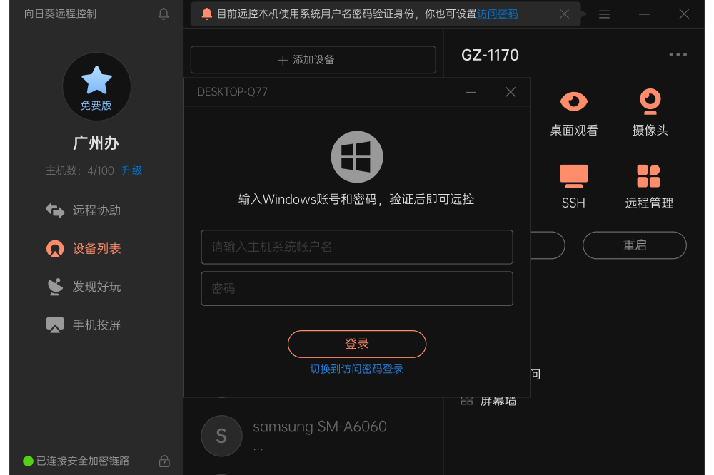 向日葵软件下载(向日葵软件下载后显示错误码1)