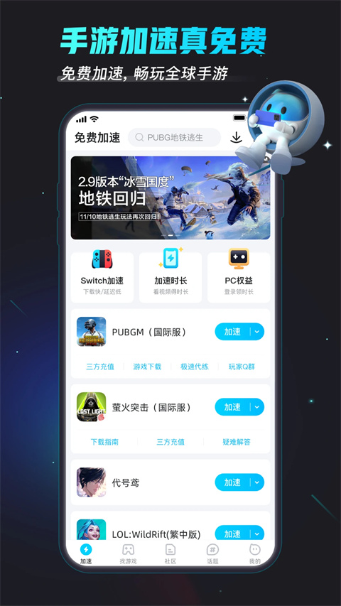 加速器安卓版下载-(GOGO加速器安卓版下载)