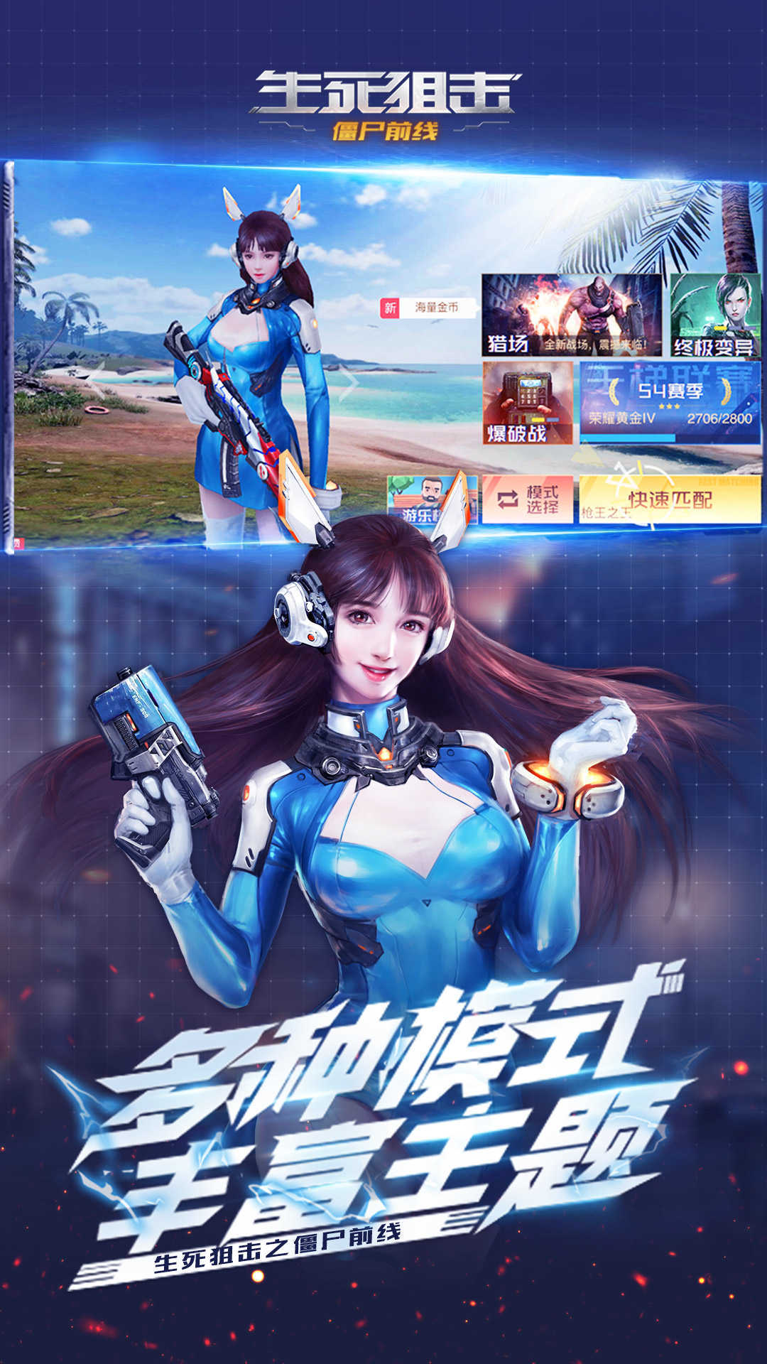 生死狙击破解版下载-(生死狙击破解版2021)